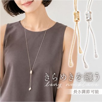 ネックレス ロング レディース 通販 ロングネックレス マンテルネックレス チェーン アクセサリー チェーンネックレス 長め シンプル ジュエリー 誕生日 記念日 贈り物 デザイン おしゃれ オシャレ ギフト クリスマス