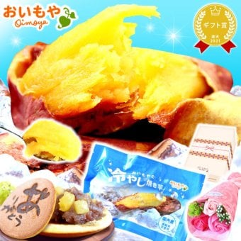 敬老の日 すぐ贈れるギフト 即日発送 ギフト プレゼント スイーツ お菓子 和菓子 焼き芋 冷凍 冷凍焼き芋 どら焼き 個包装 やきいも  紅はるか べにはるか さつまいも 健康食品 60代 70代 80代 90代 おじいちゃん おばあちゃん 孫 孫から 送料無料 おいもや