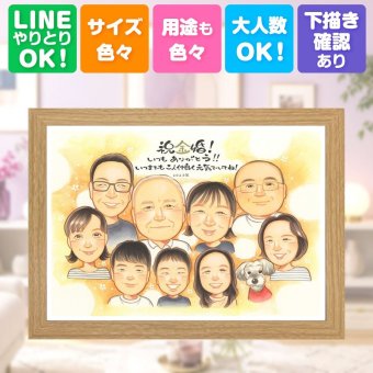 プレゼント 似顔絵 金婚式 名入れ 手描き ギフト 贈り物 金婚式 結婚50周年 お祝い 結婚記念日 記念日 大人数 祖父母 家族 お父さん 両親 夫婦 お母さん 名入れ 下書き確認 修正無料 似てる 喜ばれる 親孝行 実績多数 50周年 長寿 感謝 思い出 喜寿祝い イラスト 大量注文 色紙 バレンタインデー 応援 オーダーメイド 長寿祝い 同窓会 感謝の品