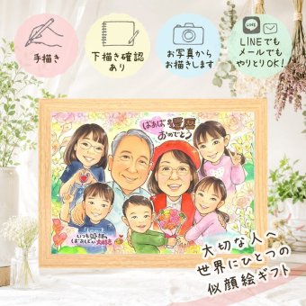 ギフト 似顔絵 還暦 手描き プレゼント 名入れ 贈り物 還暦 60歳 記念日 誕生日 お祝い 大人数 お父さん 両親 お母さん 家族 修正無料 名入れ 下書き確認 一生もの 宝物 親孝行 サプライズ 長寿 思い出 還暦 60歳 長寿祝い お祝いの品 結婚祝い オリジナル 卒寿祝い 快気祝い 同窓会 バレンタインデー 喜寿祝い キレイ 古希祝い 引っ越し オーダーメイド
