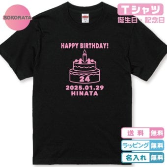 【名入れ＆日付入り Tシャツ】デコレーションバースデーケーキＴシャツブラック  プリントカラー全8色 誕生日 ハーフ 1歳 2歳 3歳 子供 服 キッズ ベビー 名前入り 誕生日プレゼント 出産祝い 記念日 フォト ギフト 100 110 120 130 綿100% 半袖 女の子 男の子 S～XXLサイズ 送料無料