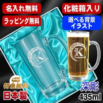名入れ ビールジョッキ 名前入り プレゼント 食洗器 対応 彫刻 刻印 印字 グラス コップ ビアグラス おしゃれ ビールグラス 父の日 母の日 還暦祝い 退職 誕生日 結婚祝い 昇進 無料 ラッピング ジョッキ 記念品 送別会 敬老の日 実用的 ネーム入れ 男性 女性 バースデー ギフト 日本製 ビアジョッキ 435 ml 化粧箱 入り アル AL19D