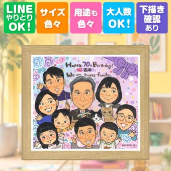 ギフト 似顔絵 古希 名入れ 贈り物 手描き プレゼント 古希 誕生日 長寿 70歳 長寿祝い 大人数 お父さん 両親 家族 お母さん 下書き確認 修正無料 名入れ サプライズ 似てる 一生もの 実績多数 長寿祝い 70歳 思い出 感謝の品 二次会 感謝 喜ばれる ブライダルギフト キレイ 闘病中の方への励まし イラスト ホワイトデー オリジナル お祝い返し