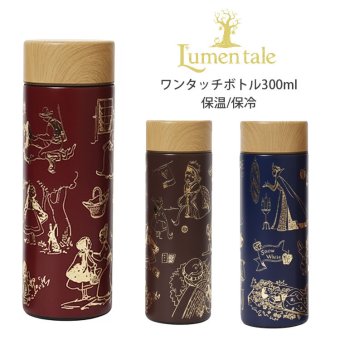 ルーメンテイル ステンレスボトル 300ml 童話 水筒  ボトル 送料無料 白雪姫 赤ずきん 不思議の国のアリス 保温 保冷 木目蓋 真空二重構造 コンパクト かわいい 通勤 通学 ステンレス