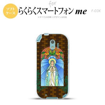 【F03K】【スマホケース/スマホカバー】F03K スマホケース らくらくスマートフォンme F-03K カバー マリア様 茶 nk-f03k-tp1501【メール便送料無料】