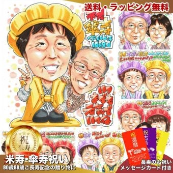 傘寿祝い 夫婦 プレゼント 似顔絵 80歳 女性 男性 寄り添う 記念 手描き 手書き 名入れ 送料無料｜サプライズ 記念品 オーダーメイド 世界に一つ ギフト