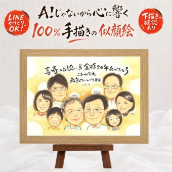 結婚記念日のお祝いに、紹介で広がっている似顔絵ギフトです。 贈り物 似顔絵 金婚式 ギフト 手描き 名入れ プレゼント 結婚記念日 お祝い 誕生日 長寿 大人数 ご両親 祖父 ご夫婦 家族 下書き確認 修正無料 名入れ かわいい 親孝行 実績多数 サプライズ 結婚50周年 宝物 感謝 長寿 一生もの 記念日 二次会 ブライダルギフト 百寿祝い ウェディングギフト お祝いの品 メモリアル 感謝の品
