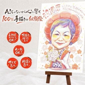 還暦祝い プレゼント 似顔絵 ギフト 名入れ 贈り物 手描き 還暦 60歳 記念日 誕生日 お祝い 家族 お母さん 両親 お父さん 下書き確認 修正無料 名入れ 一生もの そっくり かわいい 喜ばれる 60歳 還暦 思い出 長寿 感激 大量注文 サプライズ お祝い返し キレイ オリジナル 闘病中の方への励まし 快気祝い 結婚祝い 初任給 古希祝い オーダーメイド