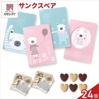 サンクスベア クッキー 紅茶 詰め合わせ ギフト 計24セット入 スイーツ 個包装 かわいい 焼き菓子 紅茶ティーバッグ【北海道・沖縄県・離島 配送不可】