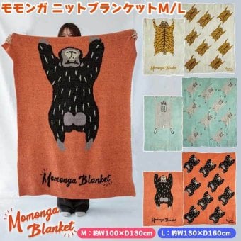 毛布 モモンガ ブランケット 二ットブランケット ひざ掛け アニマル ねこ 猫 大判 虎 膝掛け ハーフケット 寝具 洗える 秋 冬 オフィス あったか ふわふわ おしゃれ おもしろ かわいい インパクト トラ ウサギ ゴリラ 冷房対策  ベッドルーム
