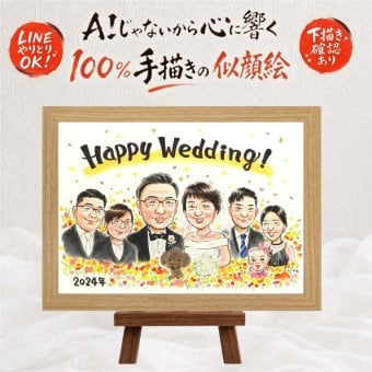ウェルカムボード 贈り物 似顔絵 名入れ プレゼント 手描き ギフト 結婚式 結婚祝い ウェルカムボード ウェディング 婚礼 大人数 新婦 両親 カップル 新郎 下書き確認 名入れ 修正無料 宝物 かわいい サプライズ 似てる ウェディング 思い出 一生もの ブライダル 感謝の品 メモリアルギフト 二次会 披露宴 感激 引っ越し 喜寿祝い 記念日 同窓会 傘寿祝い