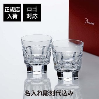 Baccarat バカラ アビス タンブラー ペア 名入れ彫刻代込み 名入れ ギフト プレゼント 誕生日 記念日 グラス 結婚祝い 結婚記念日 引出物 父の日 母の日 両親贈呈品 引越祝い 正規品 紙袋付き