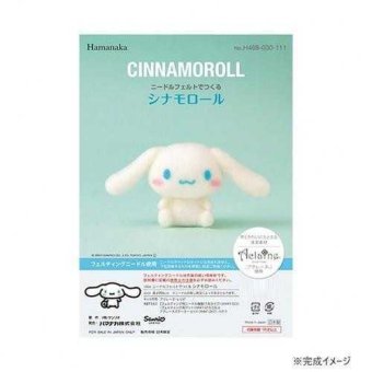 ハマナカ サンリオ シナモロール ニードルフェルト キット アクレーヌ 手芸 ハンドメイド 手作り マスコット キャラクター 初心者 工作 おうち時間 プレゼント 468-000-111 サンリオ正規ライセンス品