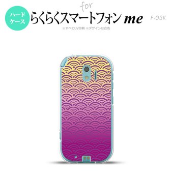 【F03K】【スマホケース/スマホカバー】F03K スマホケース らくらくスマートフォンme F-03K カバー 青海波 紫×黄 nk-f03k-1711【メール便送料無料】