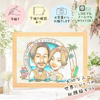 ウェルカムボード 似顔絵 贈り物 手描き ギフト 名入れ プレゼント 結婚式 婚礼 結婚祝い ウェディング ウェルカムボード カップル 新郎 新婦 両親 下書き確認 名入れ 修正無料 一生もの 喜ばれる サプライズ 宝物 思い出 ウェディング 一生もの ブライダル ブライダルギフト バレンタインデー 大量注文 節目 オーダーメイド 色紙 カラフル 披露宴 大人数