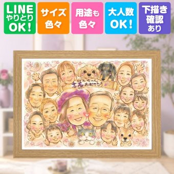 誕生日のギフトに、写真を送るだけで、あたたかな似顔絵に。 似顔絵 プレゼント 喜寿祝い 手描き 名入れ ギフト 贈り物 誕生日 長寿 お祝い 敬老の日 記念日 大人数 ご両親 家族 祖父母 下書き確認 名入れ 修正無料 親孝行 宝物 一生もの 似てる 77歳 宝物 傘寿 喜寿祝い イラスト 色紙 オーダーメイド おしゃれ 同窓会 ブライダルギフト 米寿祝い 引っ越し 応援 喜ばれる 傘寿祝い