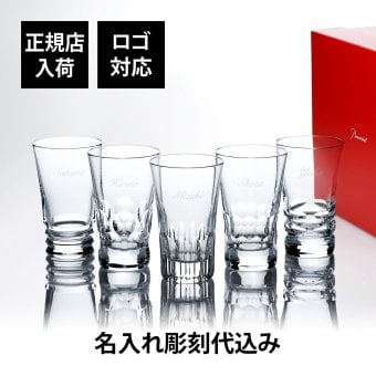 Baccarat バカラ グラスジャパン5客アソートセット 名入れ彫刻代込み エトナ ローラ ベガ ベルーガ ビバ 名入れ 名前入り ギフト プレゼント 誕生日 記念日 クリスタル 父の日 高級 受賞 還暦 退職 お祝い 刻印 法人記念品 正規品 紙袋付き