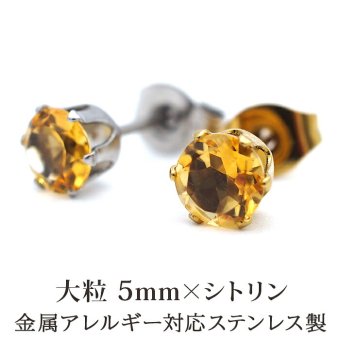 【新価格】ピアス メンズ 片耳 天然石 誕生石 シトリン 5mm アレルギー対応 ステンレス ゴールド シルバー シンプル かっこいい 大人 30代 40代 50代 普段使い 品質保証書つき