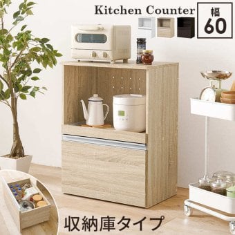 食器棚 キッチン収納 キッチンカウンター ロータイプ レンジ台 キッチン 収納 棚 キッチンラック キッチンワゴン おしゃれ シンプル かわいい 幅60 スライド棚 可動棚 隠しキャスター キャスター付き 炊飯器 トースター 電子レンジ ：