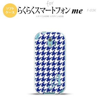 【F03K】【スマホケース/スマホカバー】F03K スマホケース らくらくスマートフォンme ケース イニシャル 千鳥柄(大) 青白 nk-f03k-tp920ini【メール便送料無料】