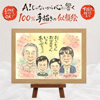 ギフト 似顔絵 敬老の日 贈り物 手描き 名入れ プレゼント 敬老の日 誕生日 記念日 長寿 お祝い 祖父母 おばあちゃん おじいちゃん 修正無料 下書き確認 名入れ 宝物 喜ばれる そっくり かわいい 長寿 感謝 思い出 キレイ サプライズ ハロウィン 二次会 ブライダルギフト 喜寿祝い 百寿祝い 大人数 贈答品 メモリアル クリスマス 結婚祝い 長寿祝い