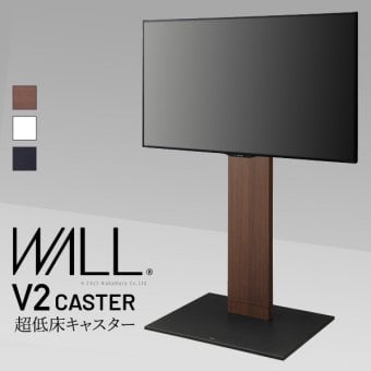 WALLインテリアテレビスタンド V2 CASTER ハイタイプ 32~60v対応 テレビ台 テレビスタンド TVスタンド キャスター付き フラットベース 自立型 背面収納 コード隠し モダン おしゃれ スタイリッシュ 白 黒 木目 ホワイト ブラック