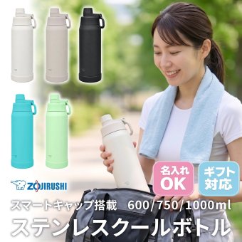【ラッピング無料・名入れ可】象印 水筒 スポーツボトル 保冷専用 600ml 750ml 1L SD-KA60 SD-KA75 SD-KA100 シームレスせん 食洗機対応 ギフト プレゼント