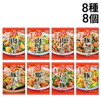 【 送料無料 】 S&B 町中華 ご当地の味 8種 詰め合わせ アソート セット ( ニラ玉 肉野菜炒め 台湾肉もやし 豚きのこ炒め にら豚 豚ばらキャベツ スタミナ豚キャベツ やみつき鶏もやし ) まとめ買い