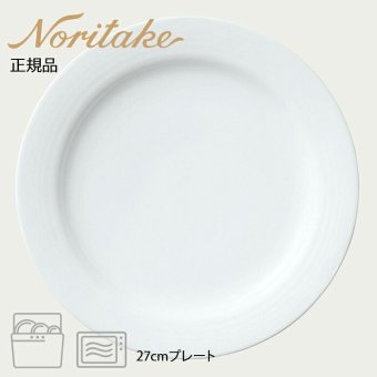 アークティック ホワイト 27cmプレート 〈4000L/91520〉 ノリタケ 正規品 化粧箱なし 業務用 自宅用 オープンストック 電子レンジ対応 食洗機対応 食器