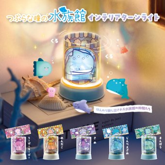 【5種類セット】エール つぶらな瞳の水族館 インテリアターンライト
