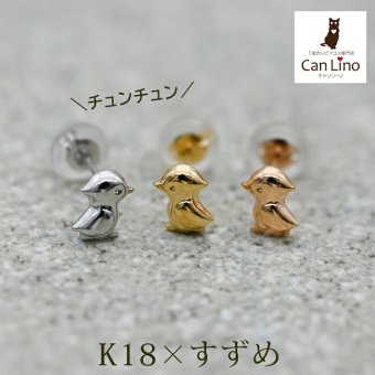 セカンドピアス つけっぱなし k18 k14 18金 すずめ スズメ ハッピー バード 鳥 軸太0.65mm ポスト9mm レディース シンプル プレゼント