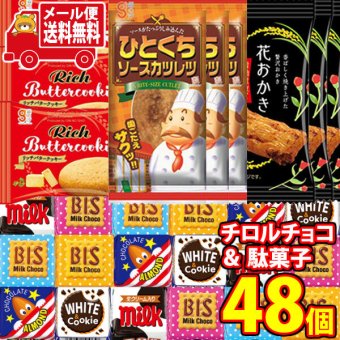 (全国送料無料) お菓子 詰め合わせ チロルチョコ入りおつまみセット(4種・計48コ) メール便 (omtmb9632z）【送料無料 小袋 個包装 お試し 酒 ビール 酒の肴 珍味 晩酌 家飲み 宅飲み 一人飲み】