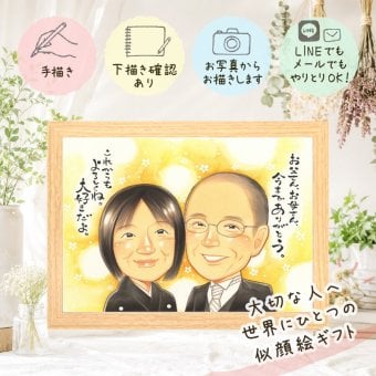 結婚式のギフトに、写真を超えて、気持ちまで伝わる一枚に。 贈り物 似顔絵 サンクスボード ギフト 手描き 名入れ プレゼント 結婚式 披露宴 お祝い 感謝 サンクスボード 新郎新婦 友達 職場 同僚 名入れ 下書き確認 修正無料 親孝行 喜ばれる 宝物 かわいい 宝物 サンクスボード 婚礼 入籍 新郎新婦ギフト クリスマス 闘病中の方への励まし 快気祝い 古希祝い 長寿祝い オリジナル 白寿祝い