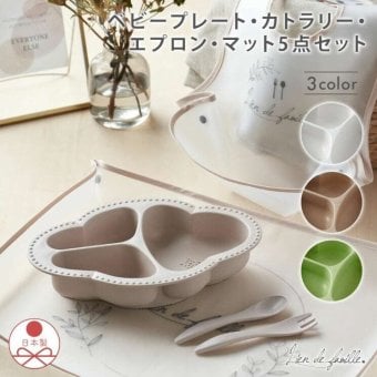 Lien de famille もぐもぐ5点セット ベビー食器＆カトラリー EVA樹脂 お食事エプロン＆マット bien mangeシリーズ ベビーギフト 出産祝い ギフト プレゼント