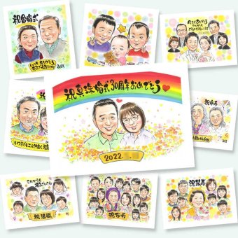 似顔絵 真珠婚 贈り物 プレゼント 手描き 名入れ ギフト 真珠婚 記念日 結婚記念日 結婚30周年 お父さん ご夫婦 両親 家族 夫婦 修正無料 名入れ 下書き確認 宝物 かわいい 似てる 実績多数 記念 思い出 30周年 感謝 快気祝い メモリアルギフト 色紙 卒寿祝い 喜寿祝い 感謝の品 結婚祝い お祝いの品 喜ばれる 感激 長寿祝い 初任給 キレイ ウェディングギフト