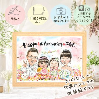 結婚記念日のお祝いに、大切な贈り物だから心を込めて仕上げます。 プレゼント 結婚記念日 似顔絵 贈り物 ギフト 手描き 名入れ 結婚記念日 金婚式 記念 お祝い 結婚30周年 周年記念 結婚10周年 ご両親 夫婦 家族 修正無料 下書き確認 名入れ 一生もの 実績多数 かわいい 似てる 宝物 感謝 一生もの 記念日 結婚記念日 お祝いの品 卒寿祝い 贈答品 還暦祝い イラスト 同窓会 喜ばれる