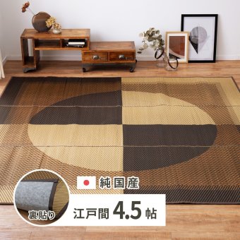 夏ラグ 夏用カーペット 国産 い草ラグ 月光 約261×261cm 裏貼り 滑り止め加工 江戸間4.5帖 4.5畳 い草カーペット 上敷き 花ござ モダン