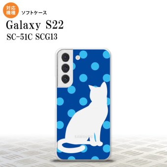 SC-51C SCG13 Galaxy S22 スマホケース 背面ケースソフトケース 猫 水玉 青 水色 メンズ レディース nk-s22-tp971