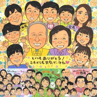 傘寿祝いの記念に、心に残るお祝いを、似顔絵で届けます。修正無料で、納得しながら進められます。 ギフト 似顔絵 傘寿 名入れ 手描き 贈り物 プレゼント 傘寿祝い 長寿 お祝い 記念 大人数 おじいちゃん 祖父母 おばあちゃん 修正無料 下書き確認 名入れ サプライズ そっくり 喜ばれる 似てる 親孝行 長寿祝い 80歳 敬老の日 百寿祝い イラスト 闘病中の方への励まし ハロウィン 卒寿祝い 家族