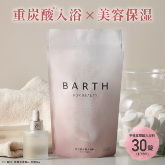 【ラッピング付き】美容保湿成分配合 中性重炭酸入浴料 30錠 BARTH for BEAUTY（10回分 着色料無添加 リラックスグッズ  温浴美肌 入浴剤 ギフト プチギフト 女性 男性 プレゼント 記念日 おしゃれ 内祝い お祝い お礼 結婚 出産 誕生日 新生活 クリスマス 実用的）