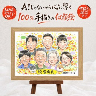 ギフト 金婚式 似顔絵 プレゼント 手描き 贈り物 名入れ 金婚式 記念日 結婚記念日 お祝い 結婚50周年 大人数 両親 家族 お母さん 祖父母 夫婦 お父さん 名入れ 下書き確認 修正無料 宝物 かわいい 実績多数 一生もの 長寿 思い出 感謝 50周年 感動 お祝い返し 同窓会 オーダーメイド ブライダルギフト バレンタインデー サプライズ 喜寿祝い 大量注文