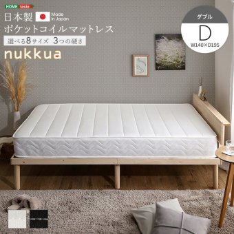 日本製ポケットコイルマットレス【nukkua-ヌックア-】(ダブル) 高品質 コンパクト 高反発 厚さ23cm 省スペース 抗菌 防ダニ 防臭 リバーシブル 敷きマット 寝具マット マットレス寝具 寝具用品 寝室用品 インテリア ポリエステル アクリル