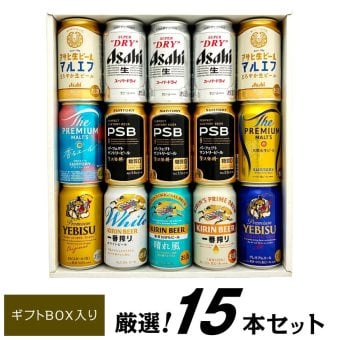  ４大国産ビール プレミアム＆定番ビール飲み比べ 10種15本 ギフトセット誕生日プレゼント お歳暮 お供え ビール アサヒ・サッポロ・サントリー・キリン 詰め合わせ 出産 お祝い 内祝い お返し 送料無料【包装済】