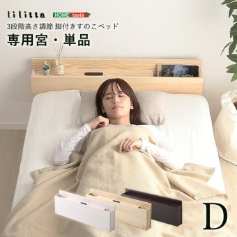 パイン材脚付きすのこ 専用宮単品 MP-01D--BR ブラウン ダブル ホームテイスト 宮棚 2口コンセント付き すのこ 高さ調整 スライドポケット 便利 組立て簡単 ホルムアルデヒド 新生活