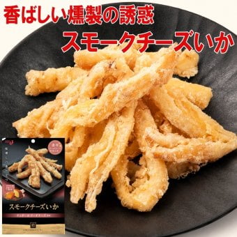敬老の日 井上食品 スモークチーズいか 44g×1袋 おつまみ 珍味 チーズいか 燻製 スモークチーズ イカ チーズ 肉厚 やわらかい いか 桜チップ 温燻 日本酒 酒の肴