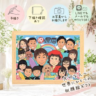 記念日のギフトに、笑顔を届ける似顔絵はいかがですか。 ギフト 似顔絵 還暦 プレゼント 贈り物 手描き 名入れ 記念日 敬老の日 長寿 お祝い 大人数 祖父母 家族 ご両親 名入れ 修正無料 下書き確認 似てる 喜ばれる サプライズ 実績多数 宝物 古希 還暦祝い 60歳 白寿祝い ウェディングギフト お祝い返し 応援 オーダーメイド 感謝 長寿祝い 快気祝い 喜寿祝い 引っ越し 感動