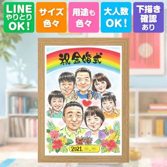 結婚記念日のお祝いに、飾って嬉しい似顔絵をお届けします。 プレゼント 金婚式 似顔絵 ギフト 名入れ 手描き 贈り物 結婚記念日 誕生日 お祝い 長寿 大人数 ご両親 家族 祖父 ご夫婦 名入れ 下書き確認 修正無料 宝物 実績多数 サプライズ 喜ばれる 長寿 感謝 結婚50周年 宝物 一生もの ウェディングギフト 感謝の品 節目 喜寿祝い 贈答品 米寿祝い ハロウィン おしゃれ オリジナル