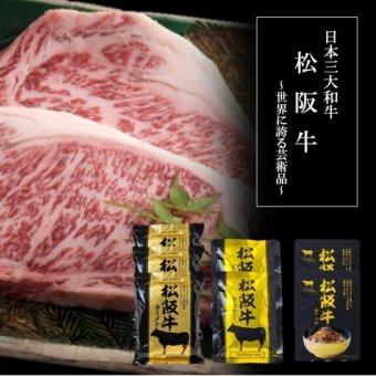 松阪牛シリーズ詰合せ  ／セット・詰め合わせ 牛肉 精肉・肉加工品 食品 敬老の日 プレゼント ギフト お彼岸 お供え 秋 送料無料 取り寄せ グルメ 産地直送 センター スイーツ お菓子 高級 ご飯 食品 飲料 おかず つまみ おやつ