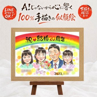 結婚20周年 似顔絵 ギフト 名入れ 贈り物 プレゼント 手描き 結婚20周年 記念日 お祝い 結婚記念日 両親 お父さん 家族 お母さん 夫婦 修正無料 名入れ 下書き確認 実績多数 かわいい 似てる 親孝行 思い出 記念 20周年 感謝 百寿祝い 贈答品 米寿祝い 感謝の品 大人数 古希祝い メモリアルギフト オーダーメイド 色紙 バレンタインデー 卒寿祝い