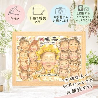 贈り物 似顔絵 米寿 名入れ ギフト プレゼント 手描き 米寿 長寿祝い 88歳 誕生日 長寿 大人数 お母さん 両親 家族 お父さん 名入れ 修正無料 下書き確認 宝物 親孝行 実績多数 一生もの 88歳 長寿 思い出 節目 快気祝い 披露宴 オリジナル 引っ越し ハロウィン 百寿祝い 色紙 感激 メモリアルギフト 同窓会 傘寿祝い お祝い返し 米寿祝い 感動